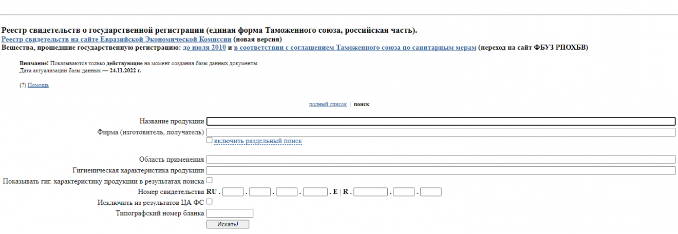 Единый реестр сертификатов соответствия таможенного союза. Реестр сертификатов. Единый реестр сертификатов соответствия и деклараций о соответствии. Электронный реестр таможенной декларации. Проверить СГР В реестре.